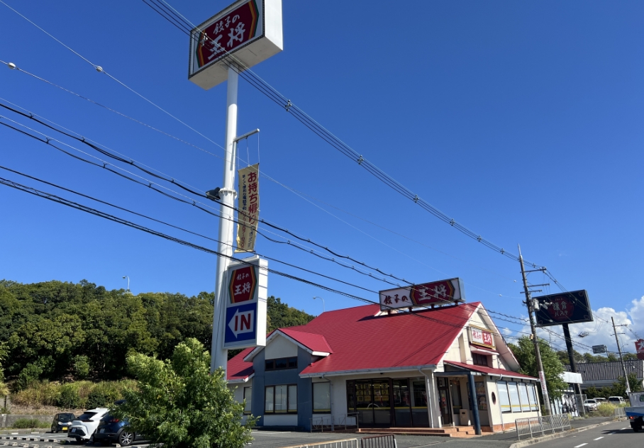 餃子の王将