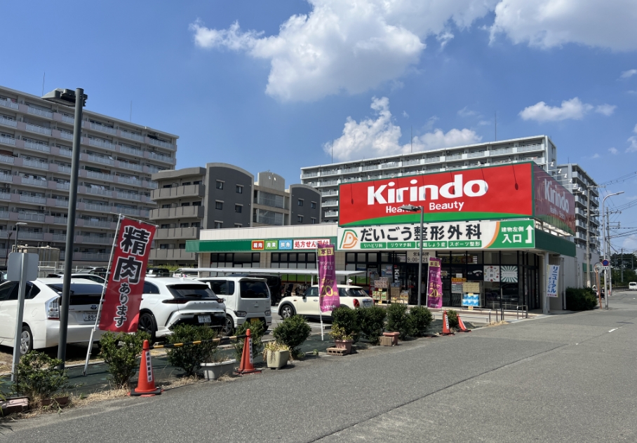 だいごう整形外科