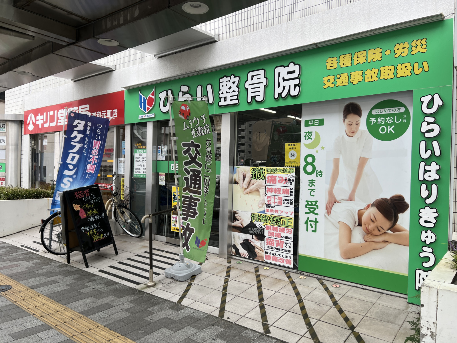 ひらい整骨院・キリン堂調剤薬局