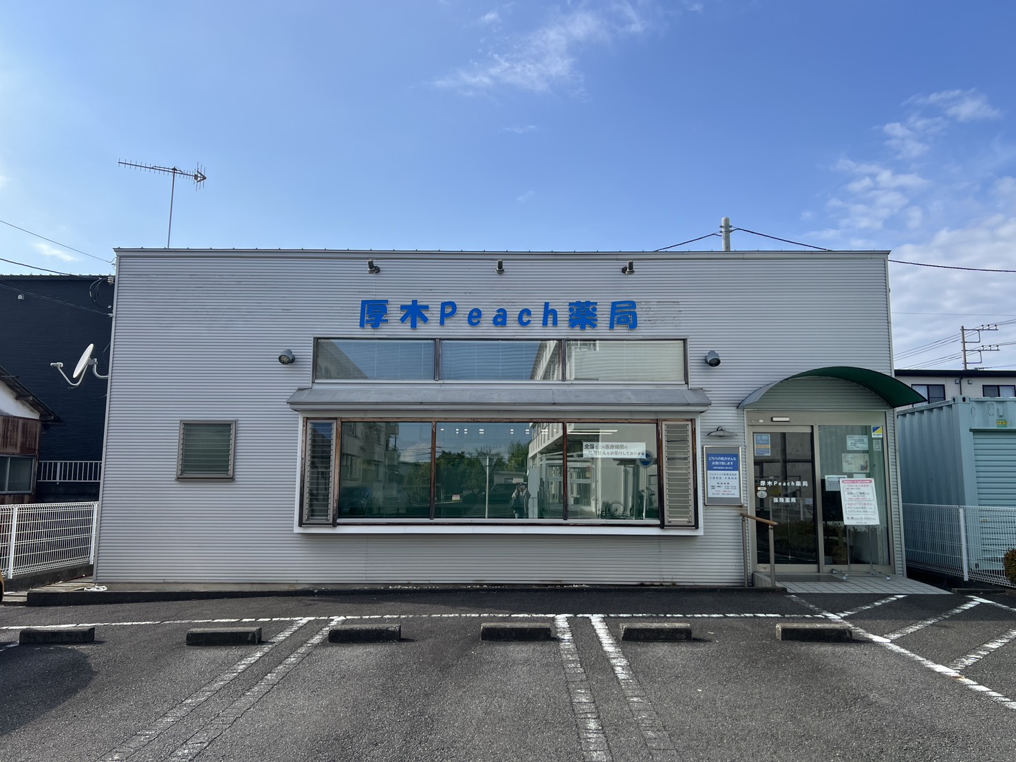 厚木Peach薬局