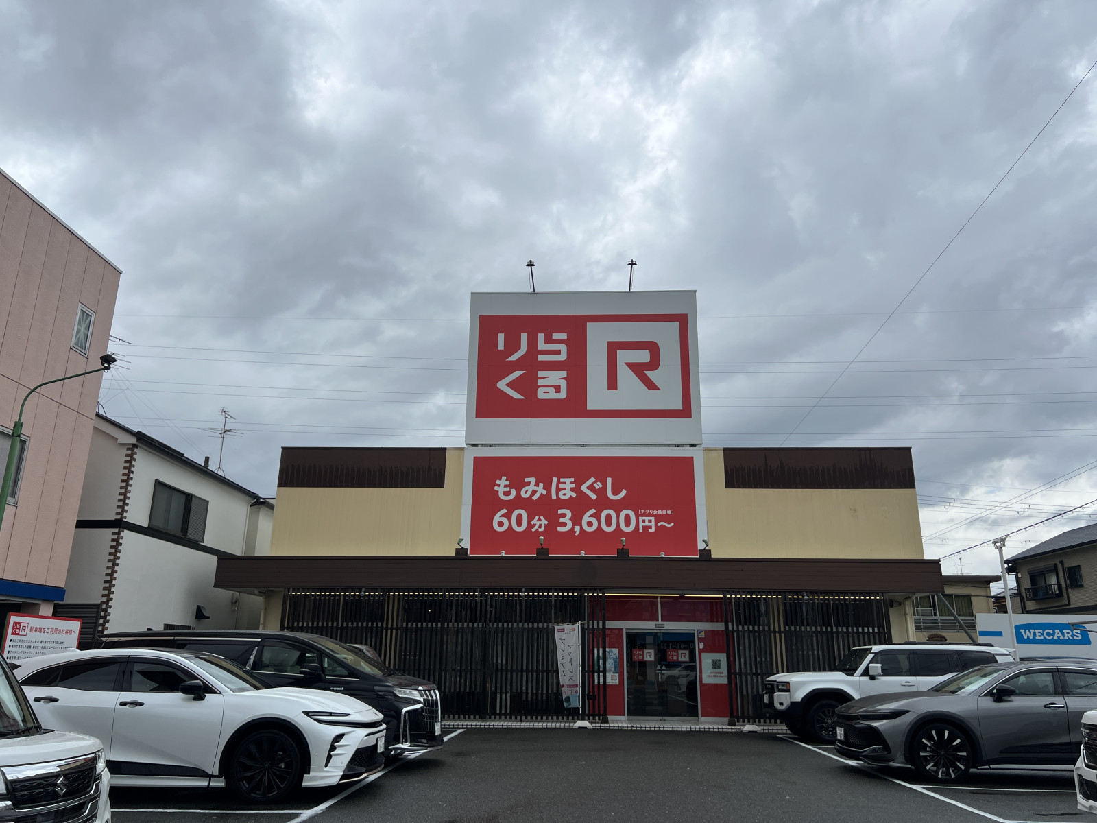 りらくる